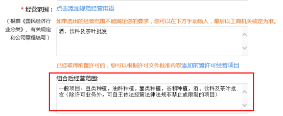 组合后经营范围