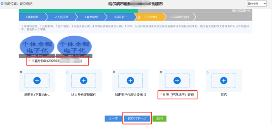 上传设立相关材料