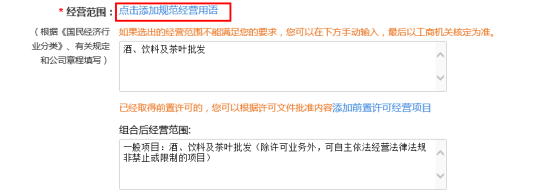 经营范围录入方式特殊说明
