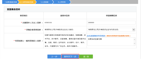 填写变更备案信息