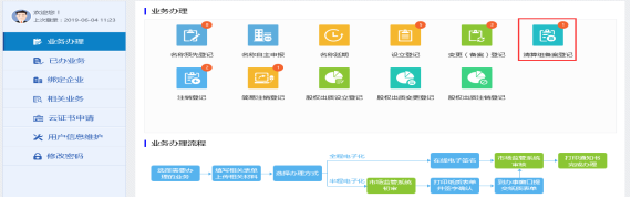 进入清算组备案登记页面