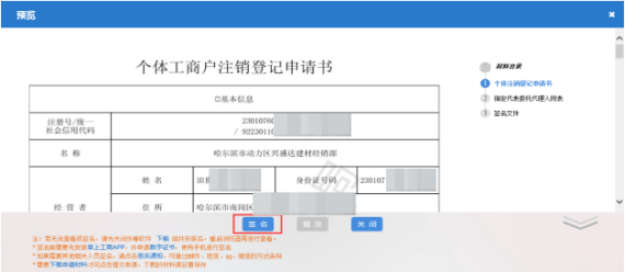 查看预览信息