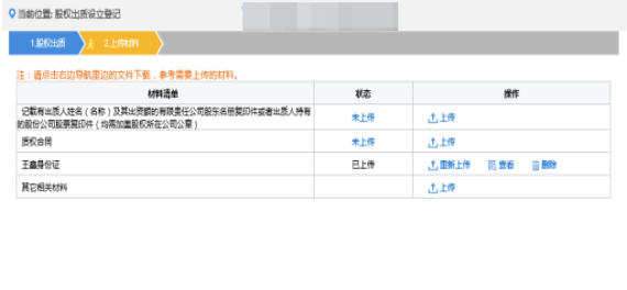 上传相应材料
