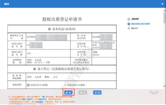 预览后扫码云签
