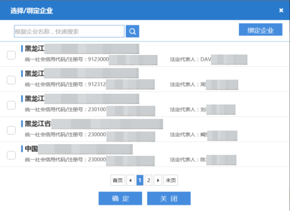 选择待股权出质变更登记企业信息