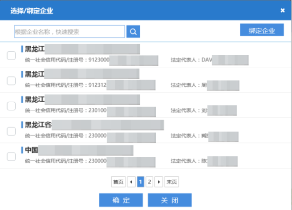 选择待股权出质注销登记企业信息