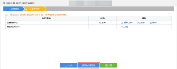 上传相应材料