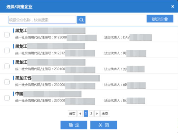 添加企业信息或选择待股权出质设立登记企业
