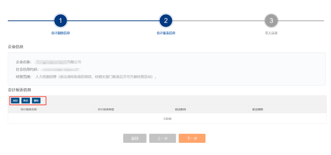 进入到会计报表信息填报环节