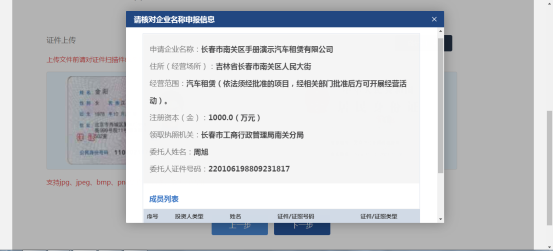 系统跳转到用户核名信息中