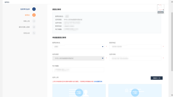 上传证件后点击下一步