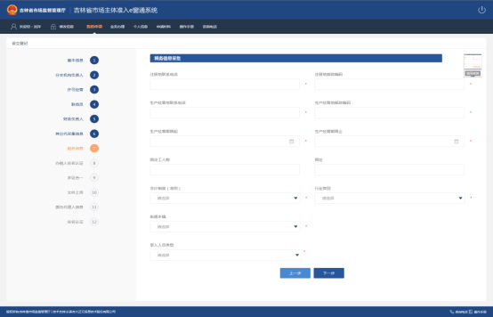 进入税务信息页面