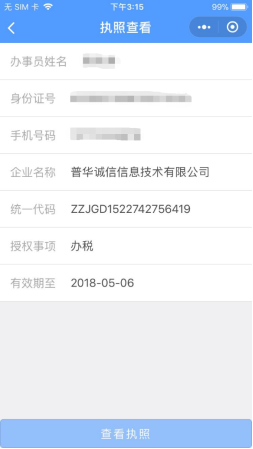 G:\普华\图片素材\用户使用指南截图-新\img\scanCode\verLic2.png