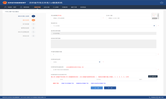 个体市监户基本信息页面