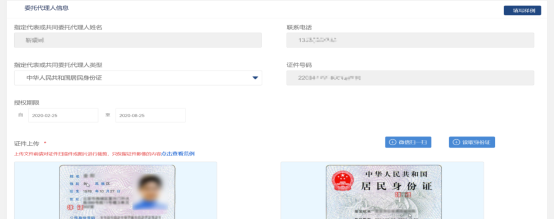 上传委托人身份证正反面