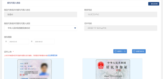 上传委托人身份证正反面