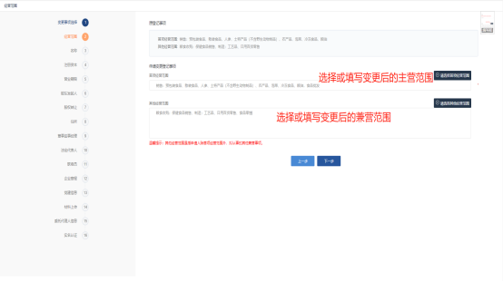填写变更后经营范围