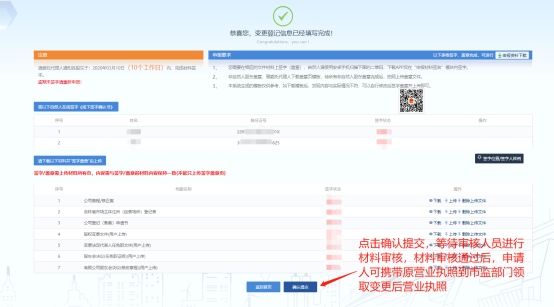 变更登记业务办理完成