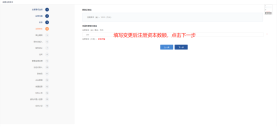 变更注册资本页面