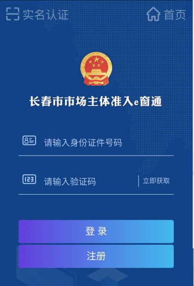  选择办理业务的登记机关