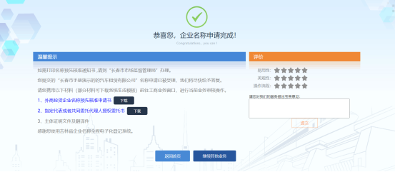 名称申请完成页面