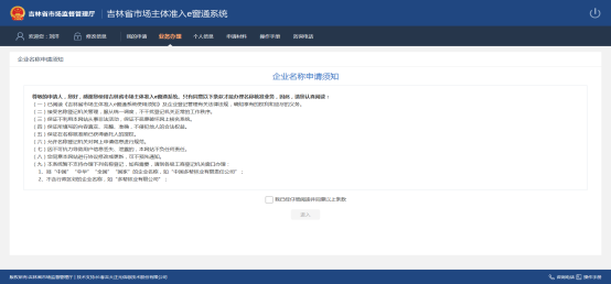 企业名称申请须知页面