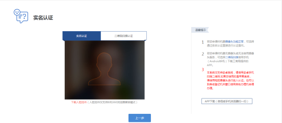 实人认证页面