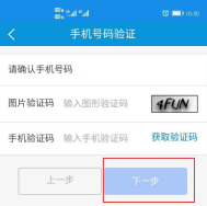 手机验证吗
