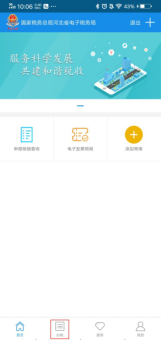 河北省电子税务局手机端