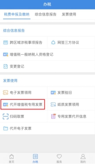 代开增值税专用发票