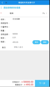 增值税专用发票代开信息页面