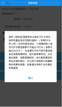 代开发票相关通知