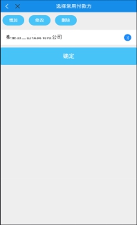 填写付款方信息页面