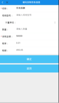 填写货物劳务信息