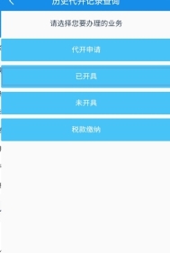 已开具