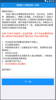 增值税小规模纳税人申报