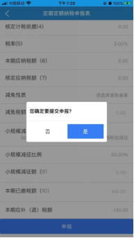 您确定要提交申报吗