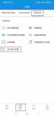 代开电子发票