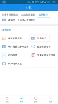 发票验旧