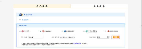 插入银行U盾并登陆