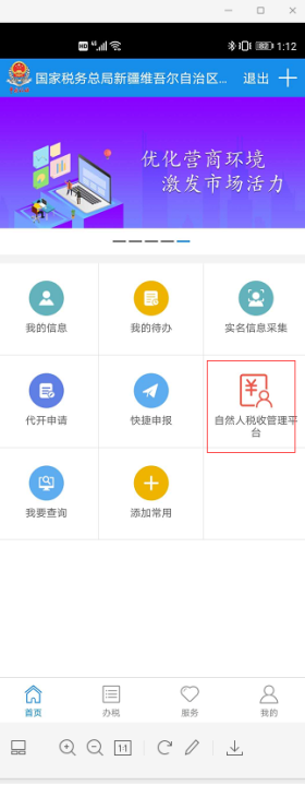 自然人税收管理平台