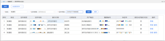 签订后银行自动批扣居民社保费