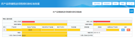 农产品增值税进项税额扣除标准备案