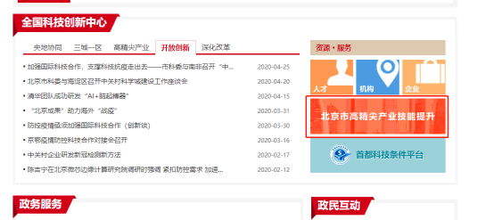 北京市科学技术委员会官网
