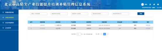 查看申报补贴