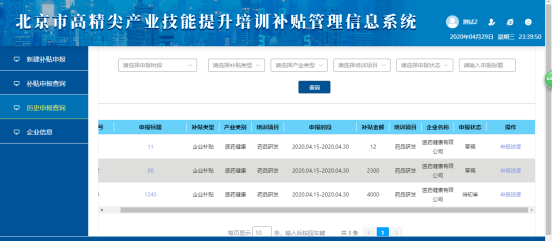 历史申报查询