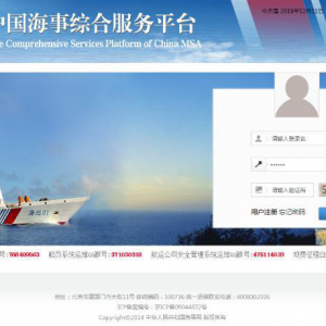 中国海事综合服务平台船舶进出港报告信息变更操作流程说明