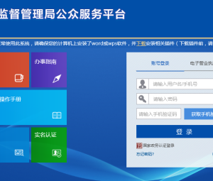 黑龙江省市监局公众服务平台新用户注册及实名认证说明