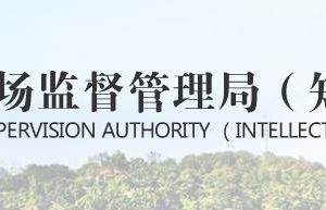 烟台市市场监督管理局各区市分局办公时间及联系电话