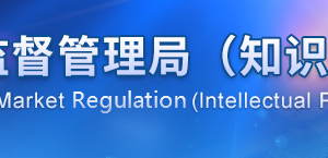 济南市市场监督管理局（知识产权局）各分局办公时间及联系电话